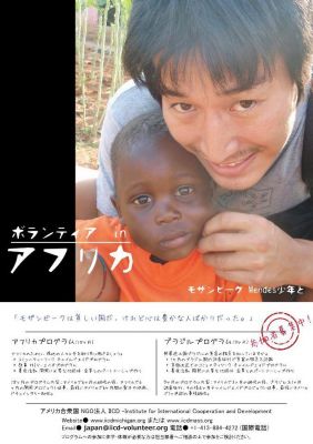 国際スタディボランティア