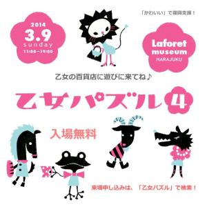 ラフォーレ