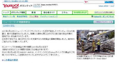 インターネット募金