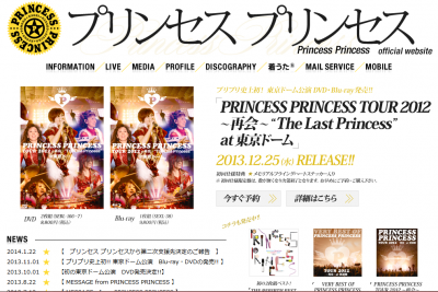 プリンセスプリンセス
