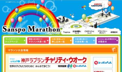 神戸ラブランチャリティ