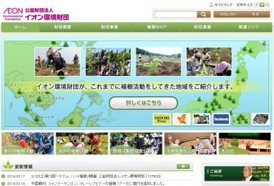 イオン環境財団
