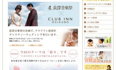 震災チャリティ