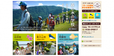 森と水の学校