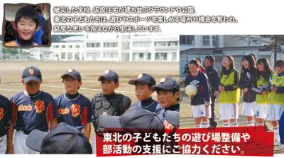 子どもの夢応援団プロジェクト