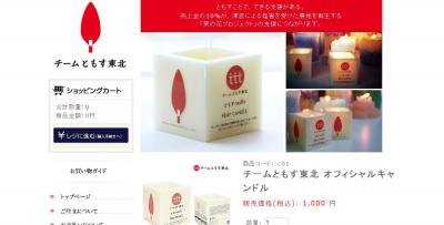 チームともす東北