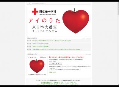 チャリティアルバム