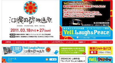 沖縄国際映画祭