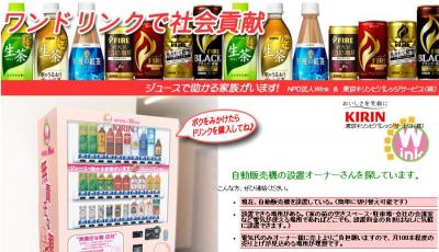 チャリティ式自動販売機