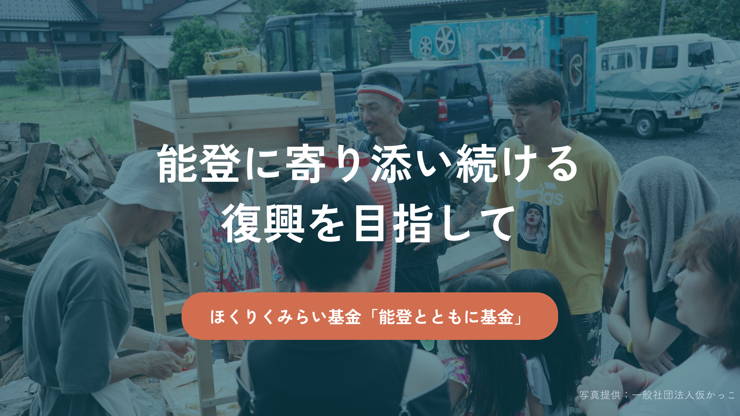 チャリティNS