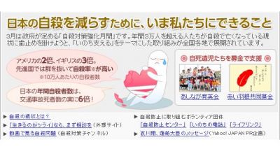 自殺防止対策月間