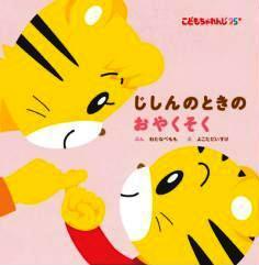 こどもちゃれんじ