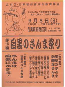 目黒のさんま