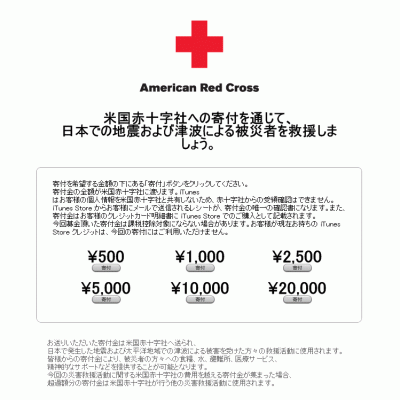 東北関東大震災
