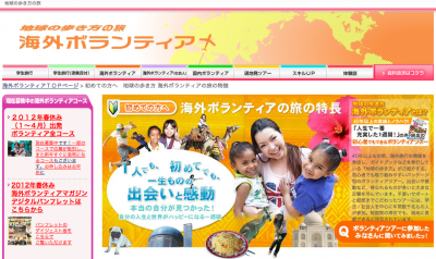 地球の歩き方