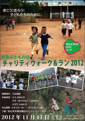 世界子どもの日