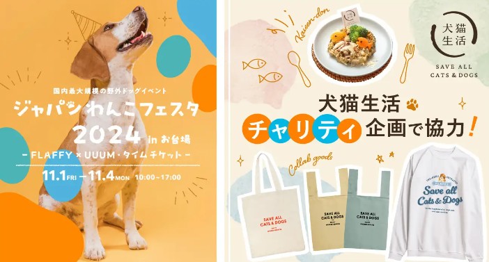 チャリティNS