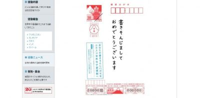 書きそんじはがきキャンペーン