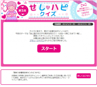 せしハピ