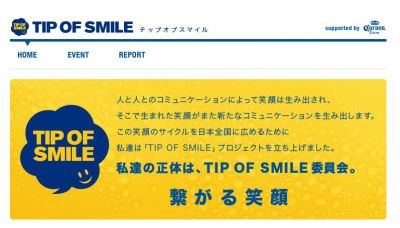 チップオブスマイル