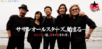 サザンオールスターズ