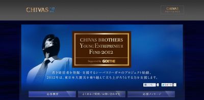 シーバスブラザーズヤングアントレプレナー基金