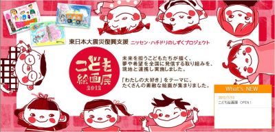 こども絵画展