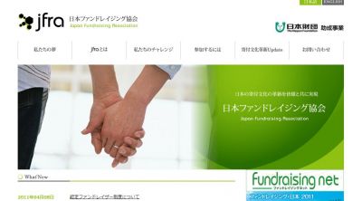 認定ファンドレイジング制度