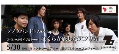 ソノダバンド