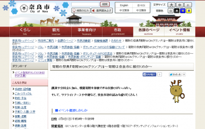 奈良