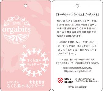 オーガニックコットン