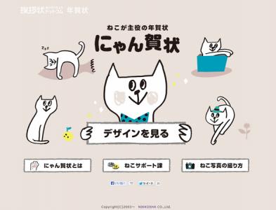 にゃん賀状
