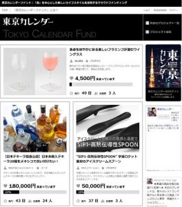 東京カレンダーファンド