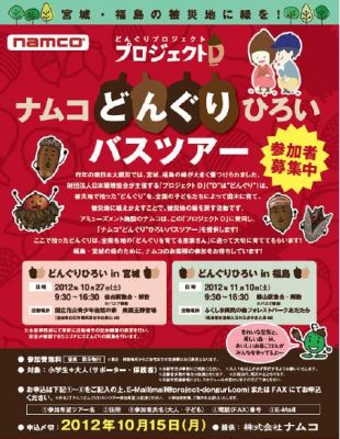 どんぐりひろい