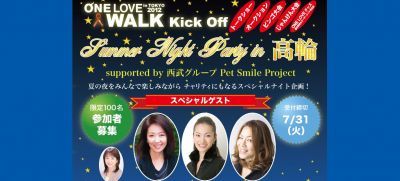 SummerNightパーティin高輪