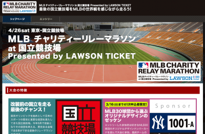 MLBチャリティーリレーマラソン