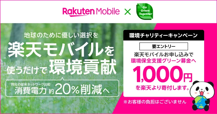 チャリティNS
