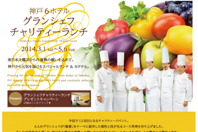 チャリティーランチ