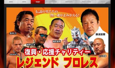 レジェンドプロレス