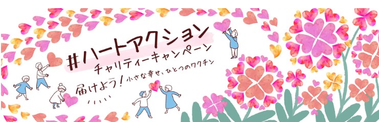 チャリティNS