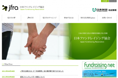 日本ファンドレイジング協会