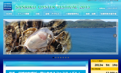 三陸オイスターフェスティバル