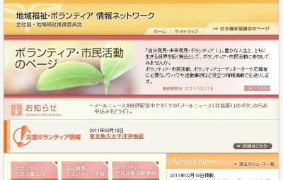ボランティア