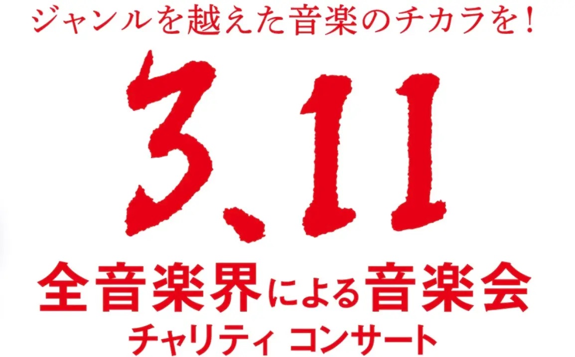 チャリティNS