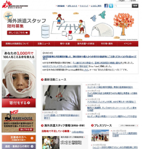 国境なき医師団
