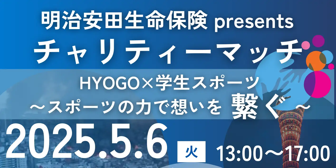 チャリティNS