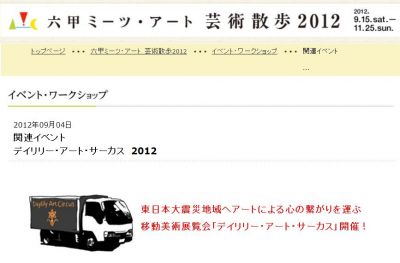 デイリリーアートサーカス2012