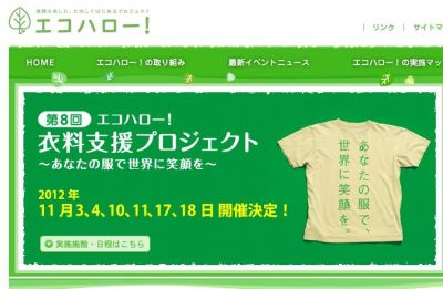 エコハロー
