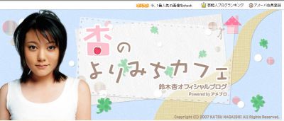 鈴木杏