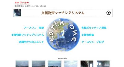 アースワン